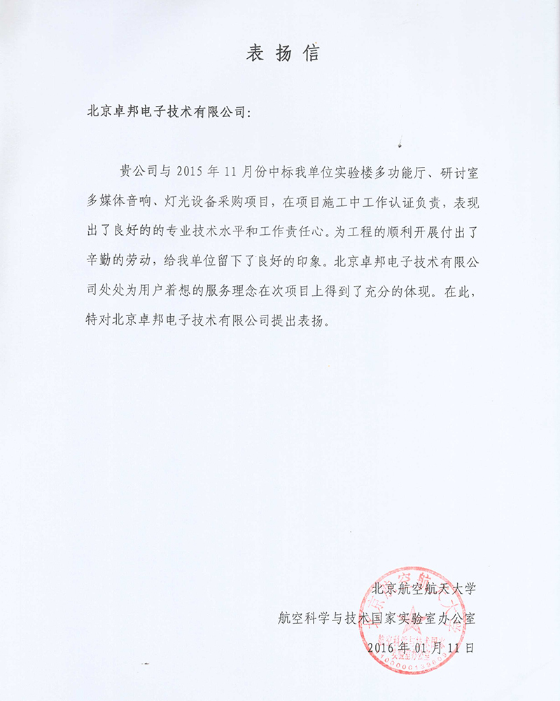 吳橋潤城建設投資集團有限公司感謝ZOBO91香蕉视频官网在吳橋江湖大香蕉视频APP黄色片演出期間做出的保障工作