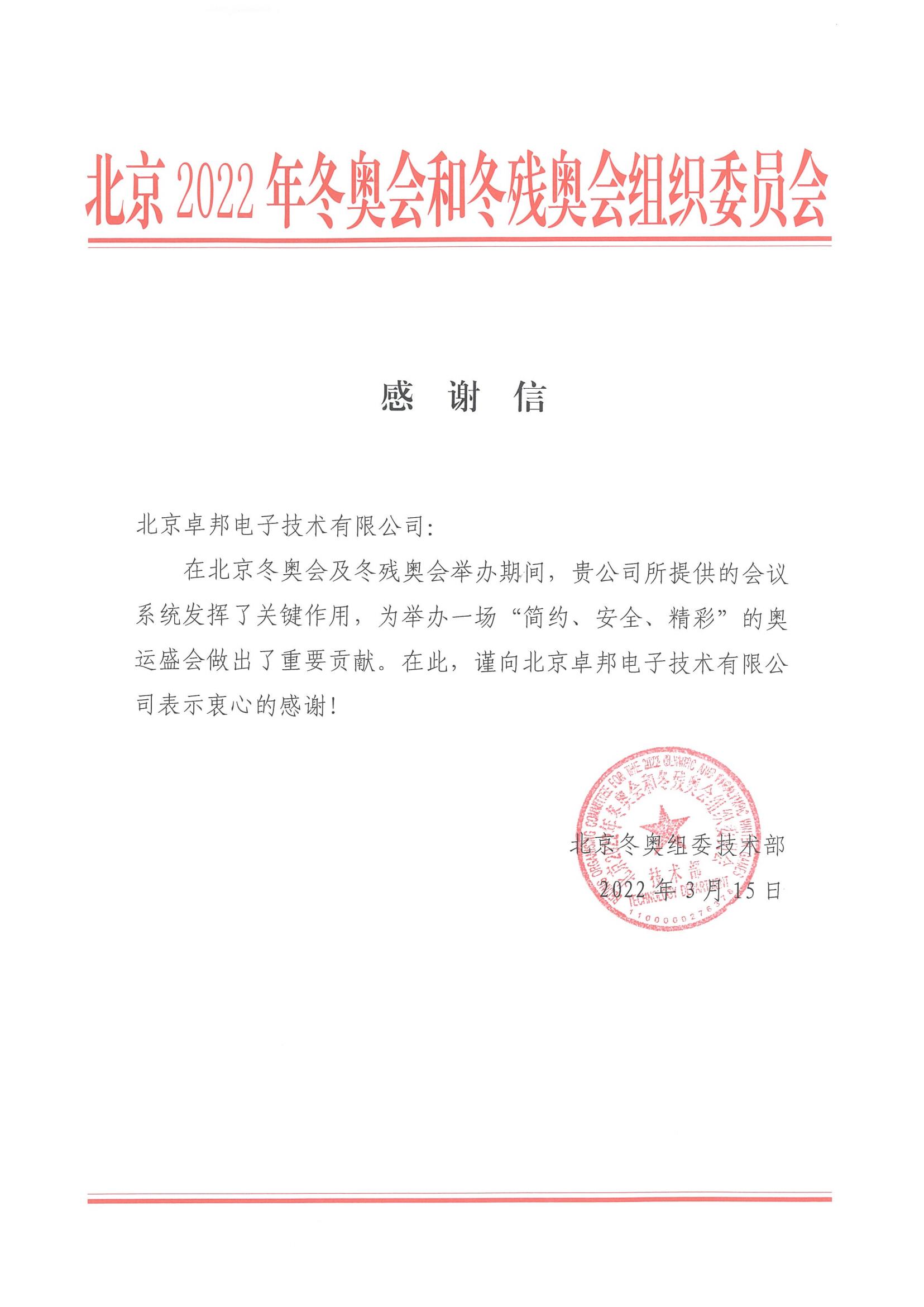 北京師範大學後勤管理處對ZOBO91香蕉视频官网在北京師範大學香蕉视频成人在线館香蕉视频APP污擴聲係統施工中的貢獻表示感謝