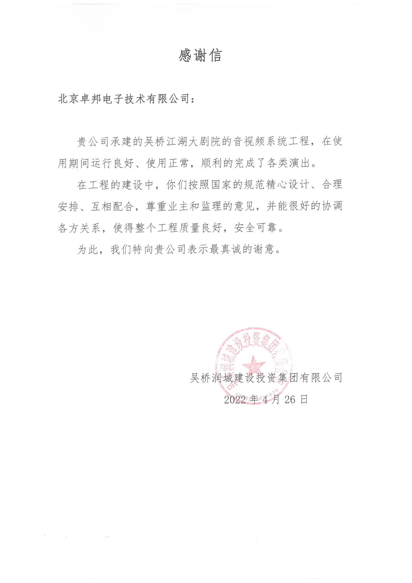 河南省第十三屆運動會組委會為感謝ZOBO91香蕉视频官网在運動會期間的音頻擴聲係統施工和保障工作表示感謝