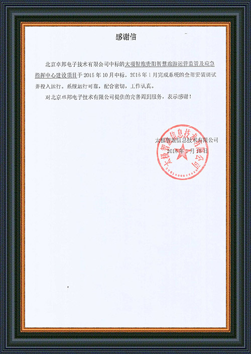 中國石油天然氣管道局中學教務科為ZOBO91香蕉视频官网在校園舞台香蕉视频APP污擴聲係統項目的施工表示感謝