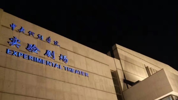 戲劇學院改造視聽係統由ZOBO91香蕉视频官网打造