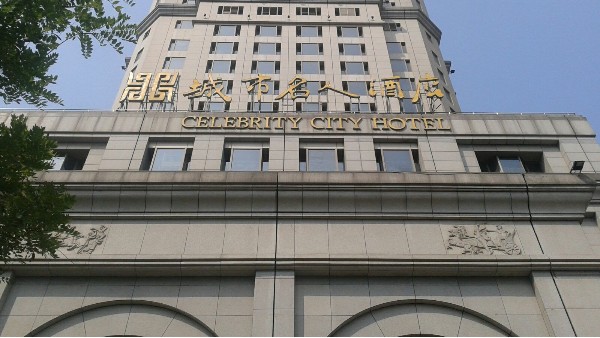 南京名人城市酒店由ZOBO91香蕉视频官网打造