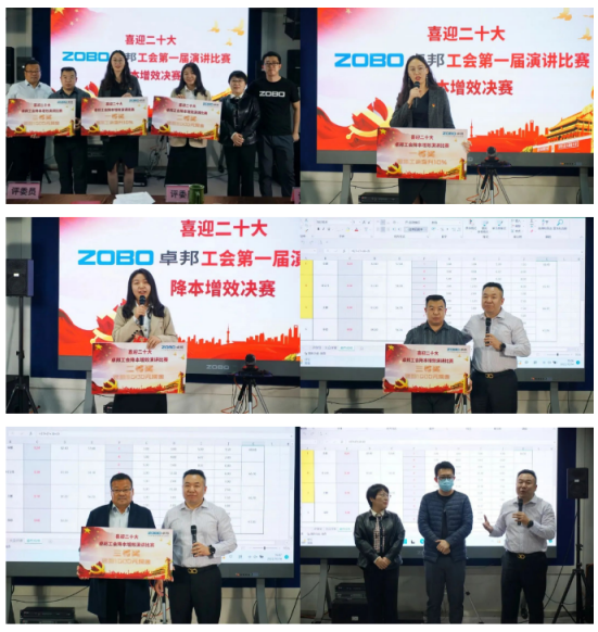 喜迎二丨凝心聚力心向黨 團結奮進譜新篇 ZOBO91香蕉视频官网工會降本增效演講比賽