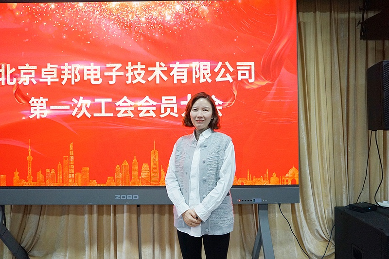 ZOBO91香蕉视频官网召開工會成立大會暨次工會代表大會