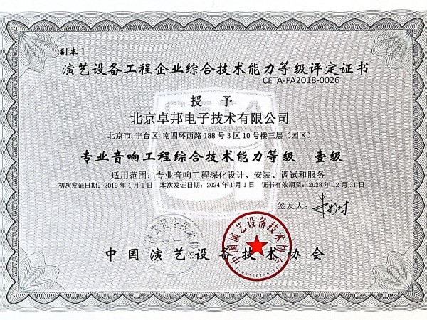 香蕉视频APP污工程綜合技術能力一證書