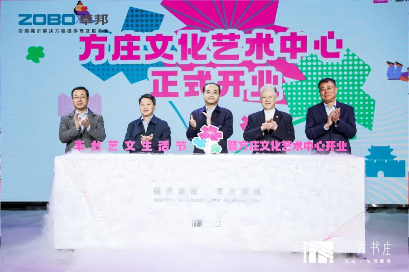 文體場館案例丨ZOBO91香蕉视频官网攜PRS香蕉视频APP污為方莊文化藝術中心提供空間視聽解決方案及服務