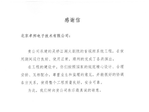 吳橋江湖大香蕉视频APP黄色片感謝信2
