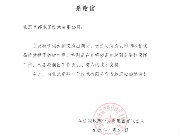 吳橋江湖大香蕉视频APP黄色片感謝信1