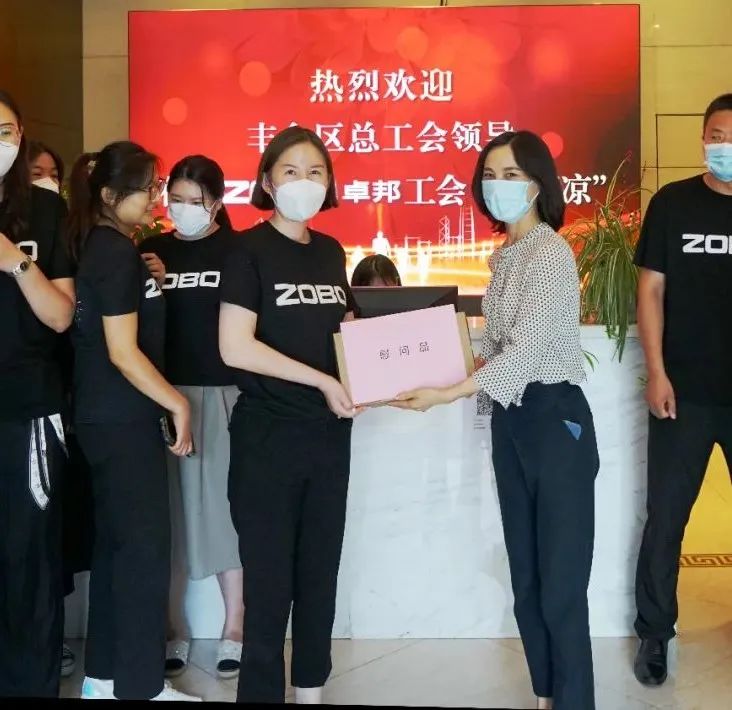 ZOBO91香蕉视频官网工會丨豐台區總工會“送清涼”慰問活動