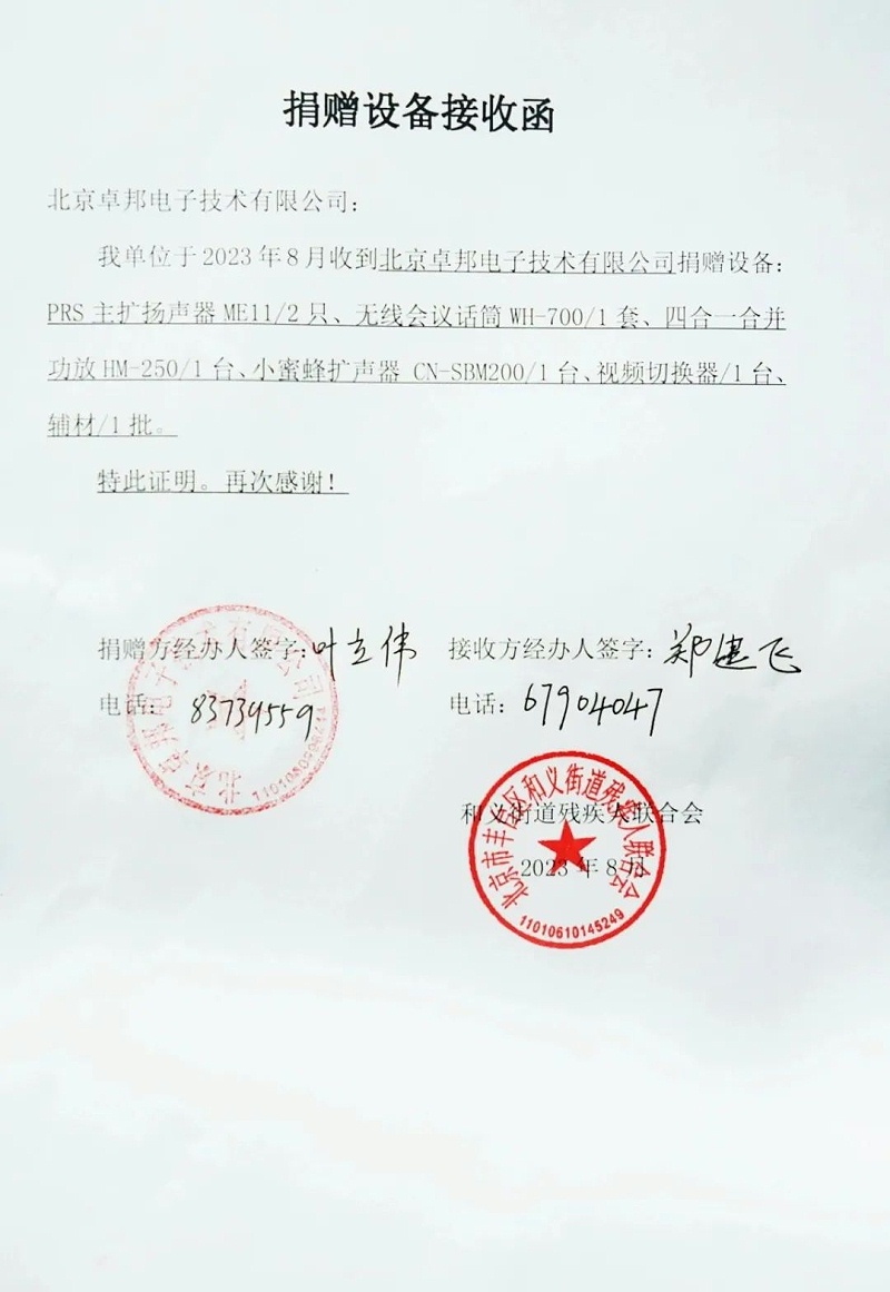 6ZOBO91香蕉视频官网捐贈設備支持殘聯事業丨一麵錦旗+一封接收函=弘揚大愛 履行企業社會責任