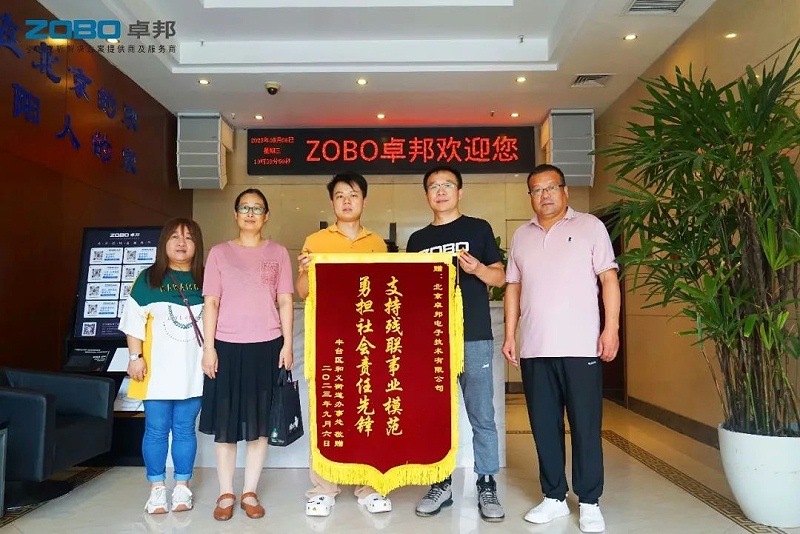 1ZOBO91香蕉视频官网捐贈設備支持殘聯事業丨一麵錦旗+一封接收函=弘揚大愛 履行企業社會責任