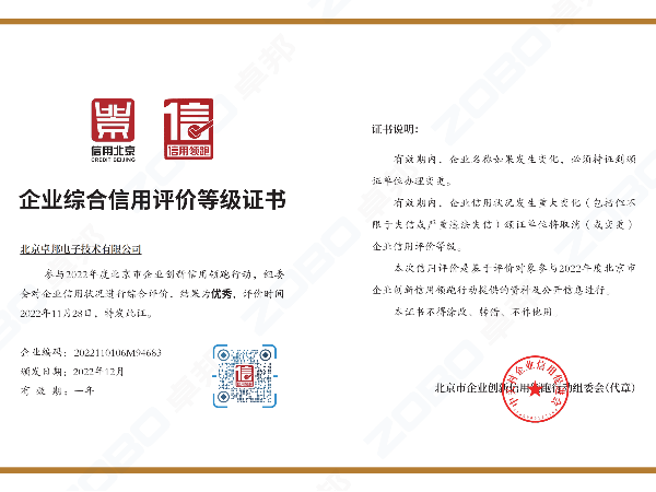 企業綜合信用評價等證書