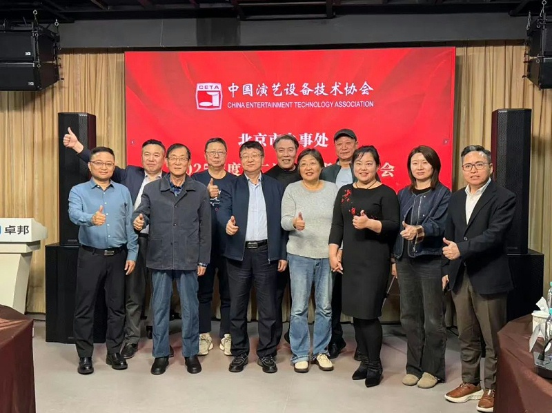 中国演艺设备技术协会北京市办事处第二次领导班子办公会在ZOBO91香蕉视频官网召开 凝心聚力谋发展 共绘行业新蓝图