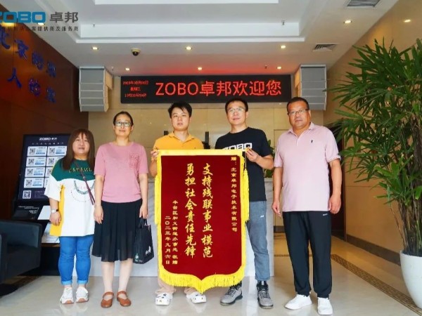 ZOBO91香蕉视频官网捐贈設備支持殘聯事業丨一麵錦旗+一封接收函=弘揚大愛 履行企業社會責任