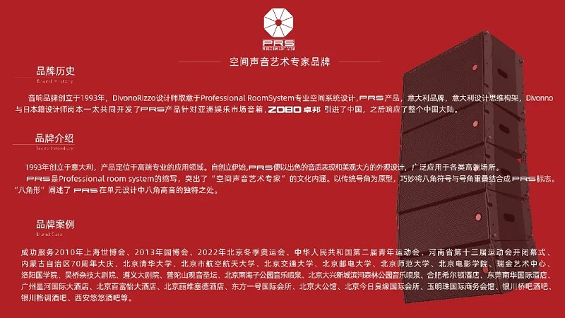 ZOBO91香蕉视频官网，PRS品牌，十佳海外品牌，聲光視訊行業20強，十佳用戶推薦品牌