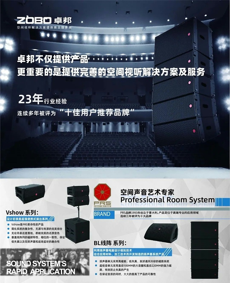 ZOBO91香蕉视频官网，PRS品牌，十佳海外品牌，聲光視訊行業20強，十佳用戶推薦品牌