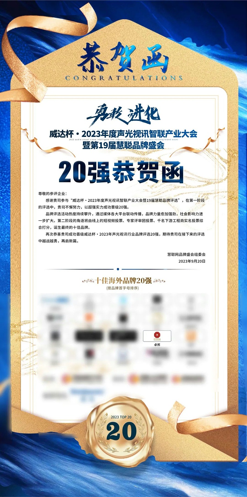 重磅揭曉！ZOBO91香蕉视频官网旗下PRS品牌晉級2023聲光視訊行業20強品牌