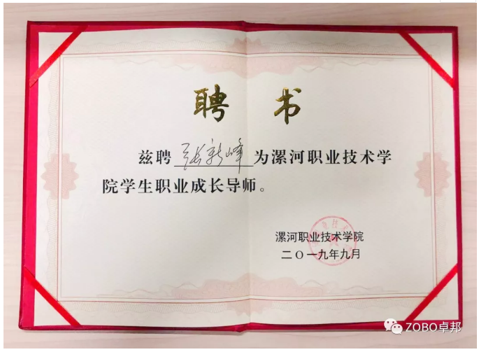 91香蕉视频官网董事长张新峰应邀出席漯河职业技术学院办学20周年校庆大会