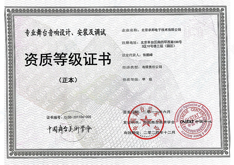 舞美协会-舞台香蕉视频APP污设计安装及调试_00