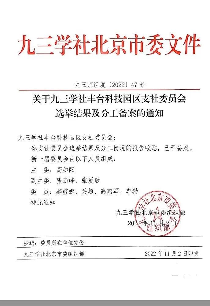 5祝賀丨ZOBO91香蕉视频官网董事長張新峰任命為九三學社第十五屆中央委員會促進技術創新工作委員會委員
