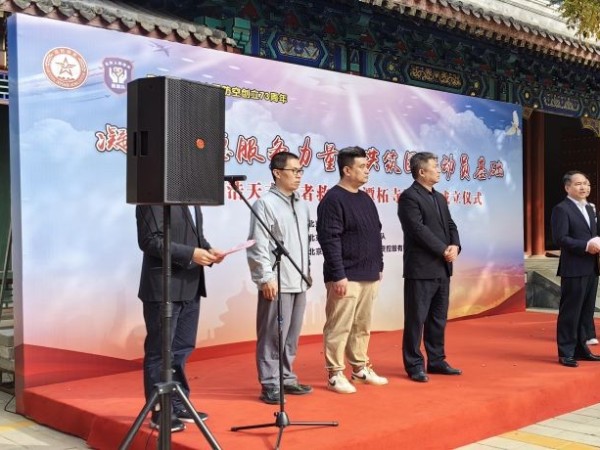 PRS香蕉视频APP污為北京人防浩天誌願者救援隊潭柘寺服務站成立揭牌儀式保駕護航