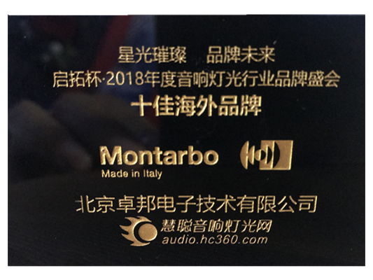 祝賀！ZOBO91香蕉视频官网Montarbo(蒙特寶)榮獲慧聰網“十佳海外品牌”榮譽