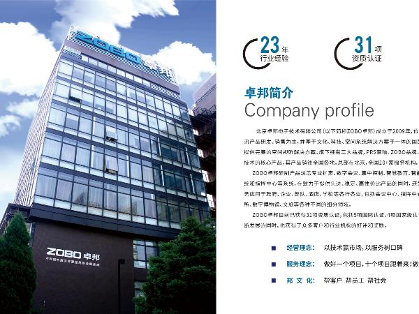 ZOBO 91香蕉视频官网企業畫冊