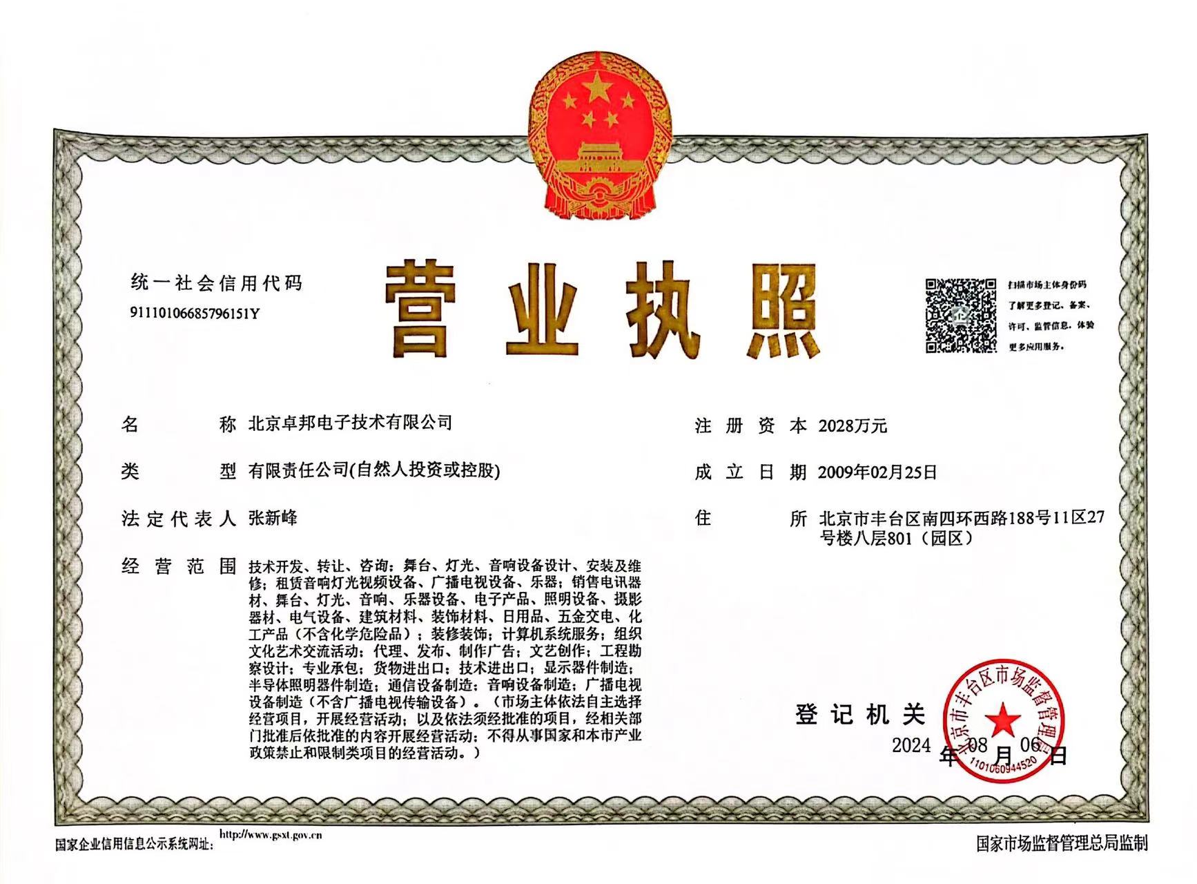91香蕉视频官网公司新的营业执照图水印