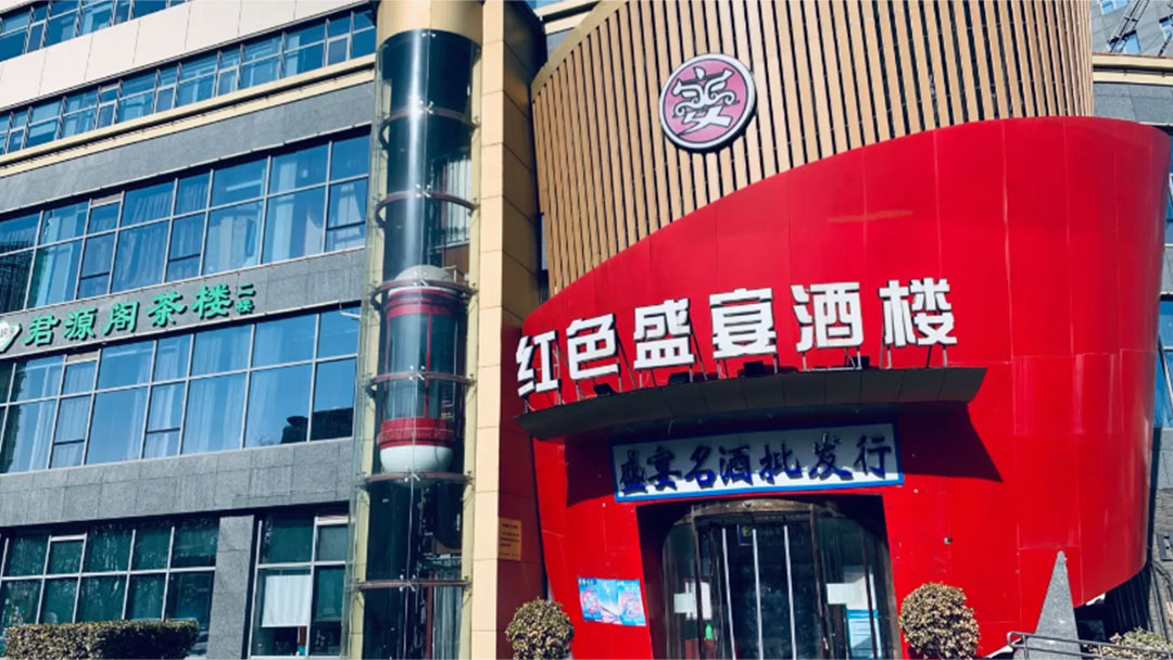 ZOBO91香蕉视频官网商業案例丨PRS香蕉视频APP污品牌為紅色盛宴大酒樓打造音視頻係統解決方案