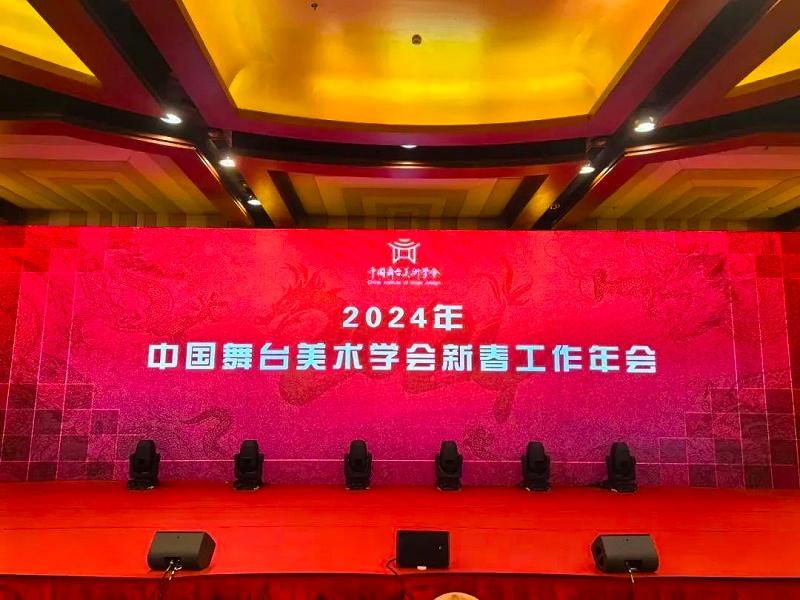祝賀ZOBO91香蕉视频官网董事長張新峰，授聘為中國舞台美術學會香蕉视频APP污專業委員會專家顧問委員